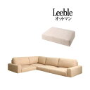 (UF) フロアコーナーソファ Leeble リーブル オットマン 【楽天スーパーSALE 1,000円OFFクーポン】