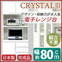ハイタイプ レンジボード キッチン収納 幅80cm ホワイト 可動棚 耐震ラッチ 2口 コンセント付き 日本製 国産 レンジ台 キッチンボード レンジラック 完成品 開梱設置【代引不可】