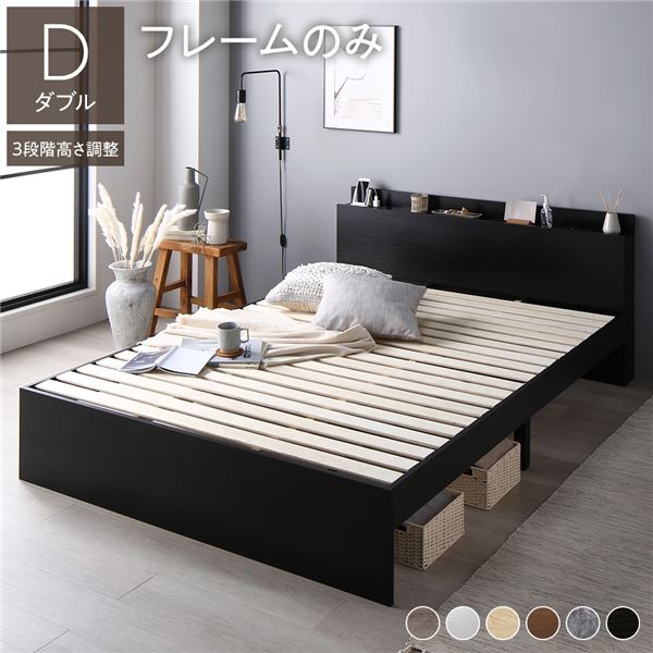 【P10倍】お買い物マラソン【4/14〜4/17】迄　高さ調整ベッド ダブル ベッドフレームのみ ブラック 宮付き 棚付き コンセント付き すのこ 組立品