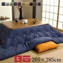 こたつ布団/こたつ掛け布団 単品 【デニム ブラック 約205×285cm 長方形】 厚掛けタイプ 表地綿100% 洗える 〔リビング〕【代引不可】