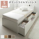 宮付き チェスト ベッド ショート丈シングル ホワイト ポケットコイルマットレス付き 2口コンセント付き 大容量 引き出し4杯 引き出し収納付 収納スペース付 ...