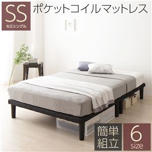 【5/16 AM1:59迄ポイント10倍★お買い物マラソン】シンプル 脚付き マットレスベッド 連結ベッド セミシングルサイズ (ポケットコイルマットレス付き) 木製フレーム 簡単組立 脚高さ20cm 分割構造 薄型フレーム 耐荷重200kg 頑丈設計