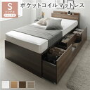 宮付き チェスト ベッド ショート丈シングル ブラウン ポケットコイルマットレス付き 2口コンセント付き 大容量 引き出し4杯 引き出し収納付 収納スペース付 ...