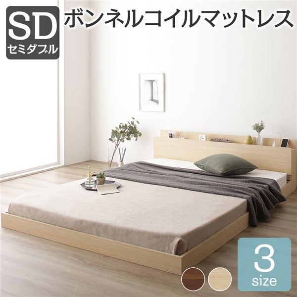 すのこベッド コンセント付き ローベッド ナチュラル セミダブル セミダブルベッド ボンネルコイルマットレス付き 木製ベッド 低床 棚付き 宮付き