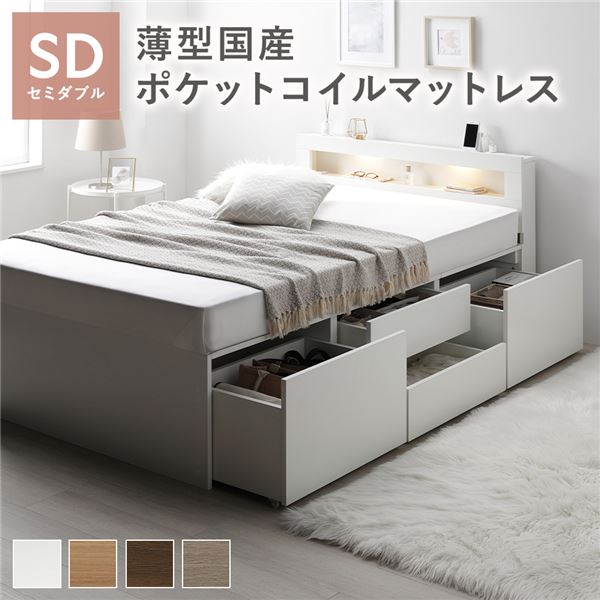 照明宮付チェストベッドセミダブルホ...