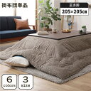 こたつ掛け布団 こたつ 布団 正方形 約205×205cm ベージュ 単品 洗える ウォッシャブル コーデュロイ 無地 抗菌 防臭 薄手タイプ こたつ掛布団 コ...