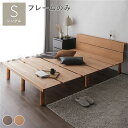 継ぎ脚 頑丈 すのこベッド シングル タモナチュラル ベッドフレームのみ 天然木 宮付き 宮棚付き 棚付き ヘッドボード付き コンセント付き 脚付き 足付き 通気性 高さ調節可 ベッドフレーム 寝室家具 インテリア家具 組立品【代引不可】(3)