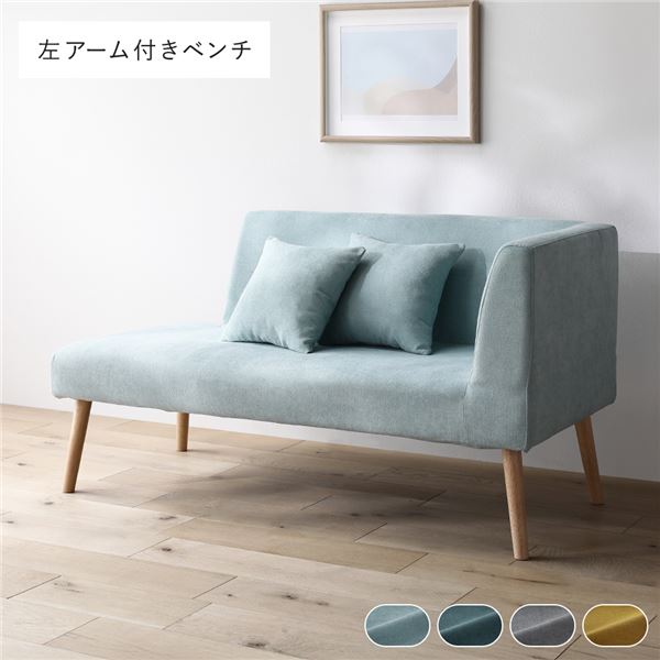北欧ソファダイニング 左アーム付き ベンチ 単品 ライトブルー クッション 2個付き 洗えるカバー付き ウォッシャブル カバーリング 傷付き防止フェルト付き ダイニングベンチ 長椅子 ベンチチェア ベンチ椅子 食卓椅子 インテリア家具 リビング家具 組立品