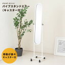 【P10倍】お買い物マラソン【5/9〜5/16】迄 【4個セット】パイプスタンドミラー(キャスター付)(ホワイト/白) 幅30cm 楕円形 スリム 軽量 鏡 姿...
