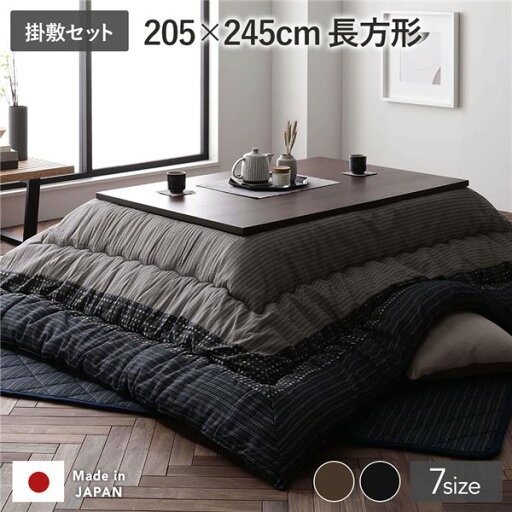 こたつ 布団 セット こたつ掛け布団 こたつ敷布団 長方形 約205×245cm ブラック 墨色 洗える 和柄 厚掛け 起毛加工 しじら織り こたつ布団 セット こたつ掛布団 こたつ敷き布団 コタツ布団 コタツ掛け布団 コタツ敷布団【代引不可】 こたつ 布団 セット こたつ掛け布団 こたつ敷布団 長方形 約205×245cm ブラック 墨色 洗える 和柄 厚掛け 起毛加工 しじら織り こたつ布団 セット こたつ掛布団 こたつ敷き布団 コタツ布団 コタツ掛け布団 コタツ敷布団【代引不可】