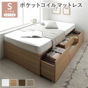 ヘッドレス チェスト ベッド ショート丈シングル ナチュラル ポケットコイルマットレス付き 大容量 引き出し4杯 キャスター ストッパー付 引き出し収納付 収納...