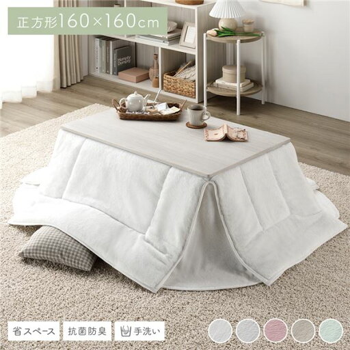 こたつ布団 こたつ掛け布団 単品 〔 正方形 約160×160cm ホワイト 〕 洗える 手洗い ウォッシャブル 抗菌 防臭 コンパクト 省スペース 無地調 ラビットファータッチ フランネル こたつ掛布団 炬燵布団 こたつ用掛け布団【代引不可】 こたつ布団 こたつ掛け布団 単品 〔 正方形 約160×160cm ホワイト 〕 洗える 手洗い ウォッシャブル 抗菌 防臭 コンパクト 省スペース 無地調 ラビットファータッチ フランネル こたつ掛布団 炬燵布団 こたつ用掛け布団【代引不可】