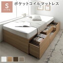 ヘッドレス チェスト ベッド シングル ナチュラル ポケットコイルマットレス付き 大容量 引き出し4杯 キャスター ストッパー付 引き出し収納付 収納スペース付...