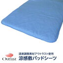 【P10倍】お買い物マラソン【5/9〜5/16】迄 快適な温度帯に働きかける温度調整素材アウトラスト使用 涼感敷パッドシーツ ダブル ブルー 綿100% 日本製(3)