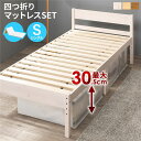 【P10倍】お買い物マラソン【5/9〜5/16】迄 四つ折りマットレス付 天然木すのこ シングルベッド ホワイトウォッシュ 高さ 3段階調節可 約39/34/29cm 組立式【代引不可】(3)