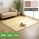 バンブー ラグ カーペット 約120×180cm アイボリー 消臭 冷感 制菌 裏地付き 天然素材 竹 お手入れ簡単 フロアマット ラグマット 敷物【代引不可】(3)