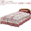 【P10倍】楽天スーパーSALE【6/4〜6/11】迄 あったか3層構造ボリュームマイヤ-毛布地ベッド布団(掛け布団) 【ダブルサイズ】 ピンク【代引不可】(3)