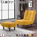 ハイバック ソファー 〔 1人掛け オットマン付き コーデュロイ生地 イエロー 〕 脚部:ブラウン リクライニング 日本製 国産 ローソファー フロアソファー ...