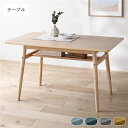 【P10倍】お買い物マラソン【7/19〜7/26】迄 北欧ソファダイニング ダイニングテーブル 単品 幅120cm ナチュラル 棚付き 棚板付き 食卓 食卓テー...