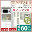 ハイタイプ レンジボード キッチン収納 幅60cm ホワイト 可動棚 耐震ラッチ 2口 コンセント付き 日本製 国産 レンジ台 キッチンボード レンジラック 完成品 開梱設置【代引不可】