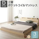 ベッド ダブル 2層ポケットコイルマットレス付き ナチュラル 低床 すのこ 棚付き 宮付き 宮棚付き 2口 コンセント付き ローベッド フロアベッド 低床ベッド すのこベッド すのこベット ローベット フロア ベット ダブルベッド ダブルベット(3)