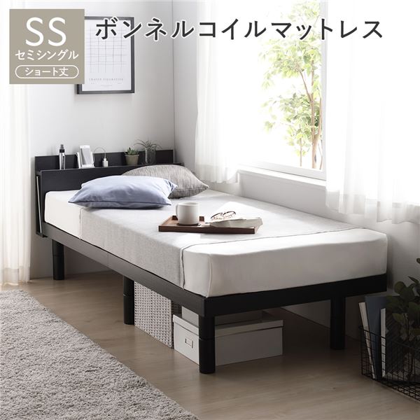 ベッド ショート丈セミシングル ボンネルコイルマットレス付 ブラック 宮付 宮棚付 棚付 コンセント付 高さ調整 ベッド下収納可 通気性 頑丈 すのこベッド ベッドフレーム ローベッド フロアベッド すのこ ベット 寝具 ベッドルーム