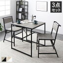 ダイニングセット 3点セット ダイニングテーブル 幅70cm ダイニングチェア 2脚 ヴィンテージ スチール 食卓 リビングテーブル 食卓テーブル 食卓机 食卓チェア パーソナルチェア 食卓椅子 インテリア家具 リビング家具 ダイニング家具 生活家具 組立品