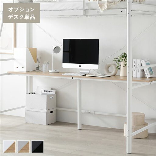 【P10倍】お買い物マラソン【5/9〜5/16】迄 ロフトベッド 用 オプション デスク 単品 〔 ホワイト×ナチュラル 〕 スチール パソコンデスク 作業台 ワークデスク PCデスク OAデスク 仕事机 学習机 勉強机 机 在宅勤務 リモートワーク 組立品 【P10倍】お買い物マラソン【5/9〜5/16】迄 ロフトベッド 用 オプション デスク 単品 〔 ホワイト×ナチュラル 〕 スチール パソコンデスク 作業台 ワークデスク PCデスク OAデスク 仕事机 学習机 勉強机 机 在宅勤務 リモートワーク 組立品