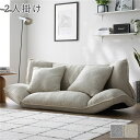 リクライニング フロアソファ 2人掛け アイボリー ブークレ生地 カバーリング仕様 フルフラット可 段階調整可 スチール ソファ ソファー リクライニングソファ リクライニングソファー フロアソファー ローソファ ローソファー リビングソファ リビング 組立品