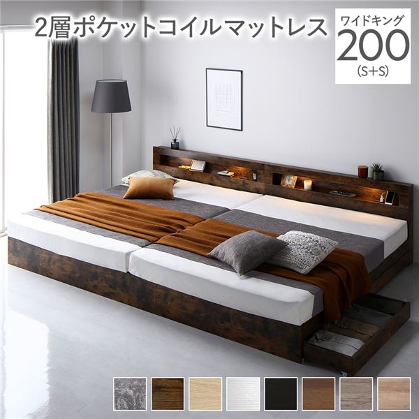 ベッド ワイドキング 200(S+S) 2層ポケットコイルマットレス付き ヴィンテージブラウン 2台セット LED 照明付き 引き出し付き 収納付き 棚付き 宮付き 宮棚付き コンセント付き 頑丈構造 収納ベッド 収納付きベッド 収納ベット ワイドキングベッド ワイドキングベット