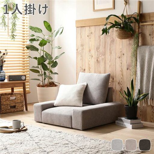 ローソファ フロアソファ 1人掛け コーデュロイグレージュ 幅74cm 1P シンプル 一人掛け ロースタイル ロータイプ ソファー リビングソファ インテリア家具 リビング家具 リビングルーム家具 生活家具 生活用品 リビング ダイニング 組立品 ローソファ フロアソファ 1人掛け コーデュロイグレージュ 幅74cm 1P シンプル 一人掛け ロースタイル ロータイプ ソファー リビングソファ インテリア家具 リビング家具 リビングルーム家具 生活家具 生活用品 リビング ダイニング 組立品