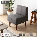 日本製 ダイニングソファ 単品 1人掛け アッシュグレー ブラウン脚 脚付き 足付き ポケットコイル 国産 ダイニングソファー ソファ ソファー コンパクトソフ...