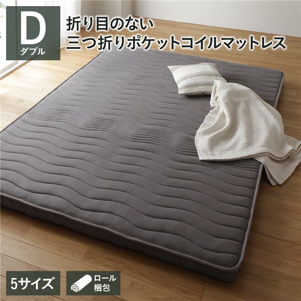 薄型 マットレス ポケットコイル ダブル 3つ折り 寝具 快眠 メッシュ生地 高密度ウレタン 体圧分散 1年保証 軽量 コンパクト 圧縮 ロール梱包 ポケットコイルマットレス ベッドマットレス アンダーマット 敷布団