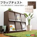 【送料無料】 収納家具【DEALS-ディールズ-】 フラップ扉6枚タイプ