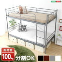 【送料無料】 パイプ二段ベッド 【Larch ラーチ】