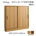 【P10倍】お買い物マラソン【7/19~7/26】迄 ヴィンテージカウンター下引き戸収納9015