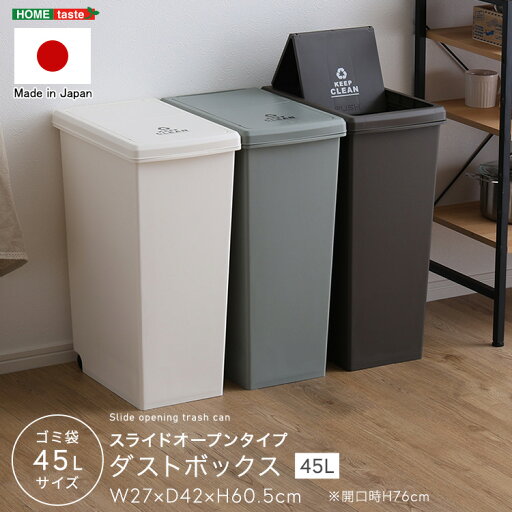 スライドオープンタイプ ゴミ箱45L スライドオープンタイプ ゴミ箱45L