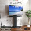 壁寄せテレビスタンド ハイスイングタイプ ロー・ハイ共通 サウンドバー 100cm幅 SET(3)