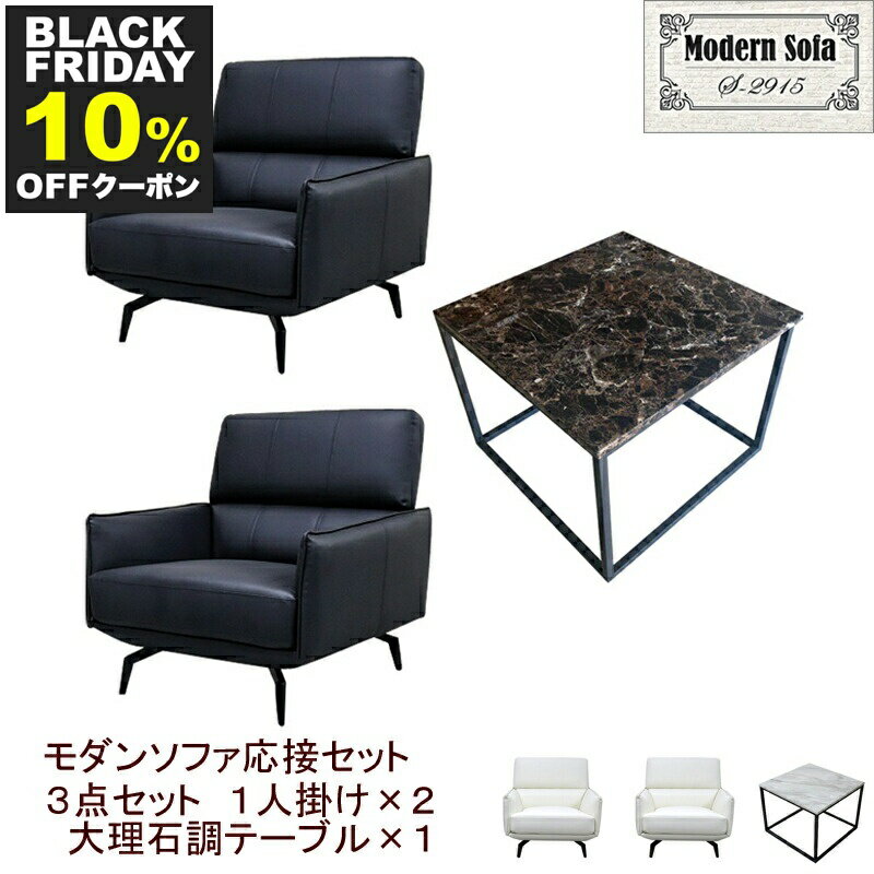 【BLACK FRIDAY P10倍 11/27迄】 【法人様限定販売】【送料無料】 応接セット 3点 2人用 応接ソファ3点..