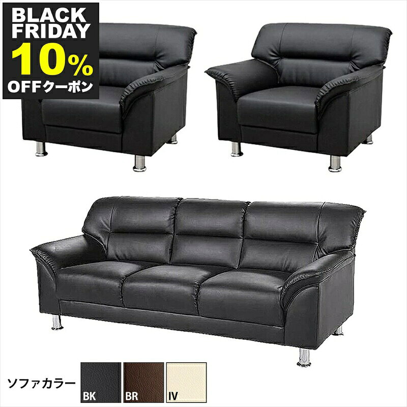 【BLACK FRIDAY P10倍 11/27迄】 【法人様限定販売】【送料無料】 応接セット 3点 5人用 応接ソファ3点..