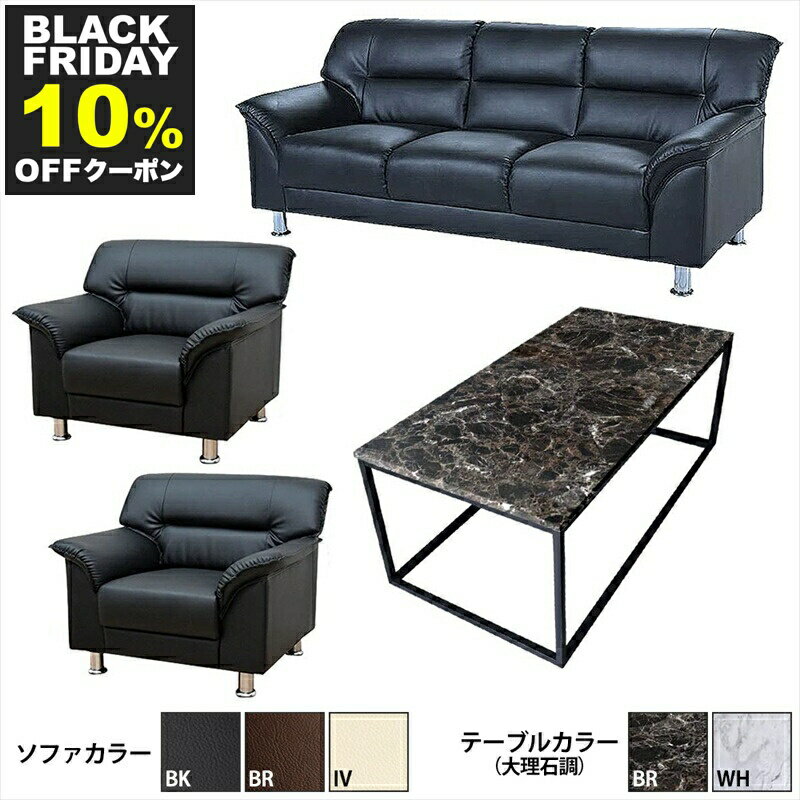 【BLACK FRIDAY P10倍 11/27迄】 【法人様限定販売】【送料無料】 応接セット 4点 5人用 応接ソファ4点..
