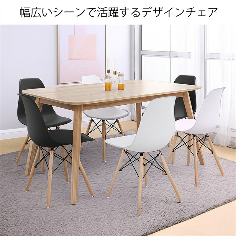 【公式】【送料無料】デザイナーズ スタイル チェア 木脚 イームズチェア風 ダイニングチェア 2脚セット 北欧風 木脚 おしゃれ 椅子 リプロダクト デザイナーズチェア モダン シンプル 食卓イス リビング 在宅ワーク アーバン通商 ub-ect-002 [2]