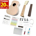 ウクレレ 初心者 ウクレレ セット 楽器 音楽 セット 21インチ ソプラノ クラフト 組立キット 工作 チューナー ピック ストラップ ウクレレ弦 ケース ス...