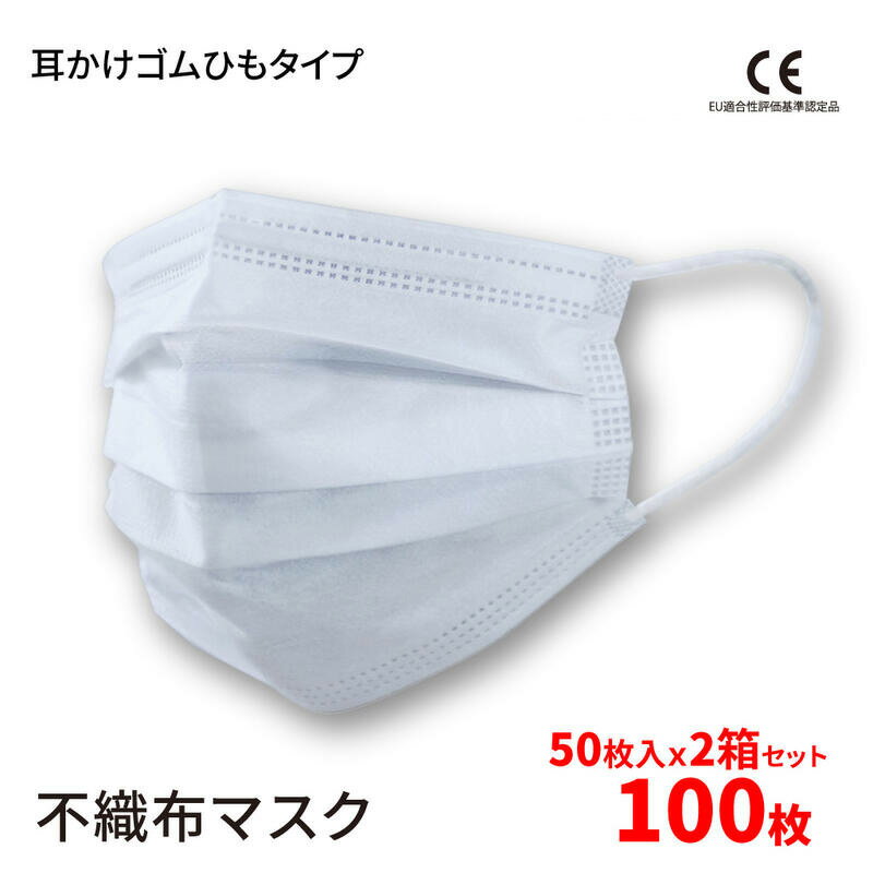 マスク 100枚 在庫有り 耳かけゴムひもタイプ メルトブロー不織布マスク 100枚 50枚入り×2箱 耳かけゴムひもタイプ 送料別