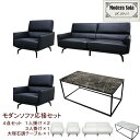 【法人様限定販売】【送料無料】 応接セット 4点 5人用 応接ソファ4点セット ブラック アイボリー (1人掛け×2台/3人掛け×1/大理石調テーブル×1) S-2915 T183-0-1260 おしゃれ コンパクト ソファ 待合室 オフィス 会社 ロビー ラウンジ