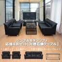 【4/1は通常ポイント5倍中】【法人様限定販売】【送料無料】 応接セット 4点 5人用 応接ソファ4点セット ブラック ブラウン アイボリー (1人掛け×2台/3人掛け×1台/大理石調テーブル×1台) S-3059 t-183-0-1260 おしゃれ コンパクト ソファ 待合室 オフィス u-life公式