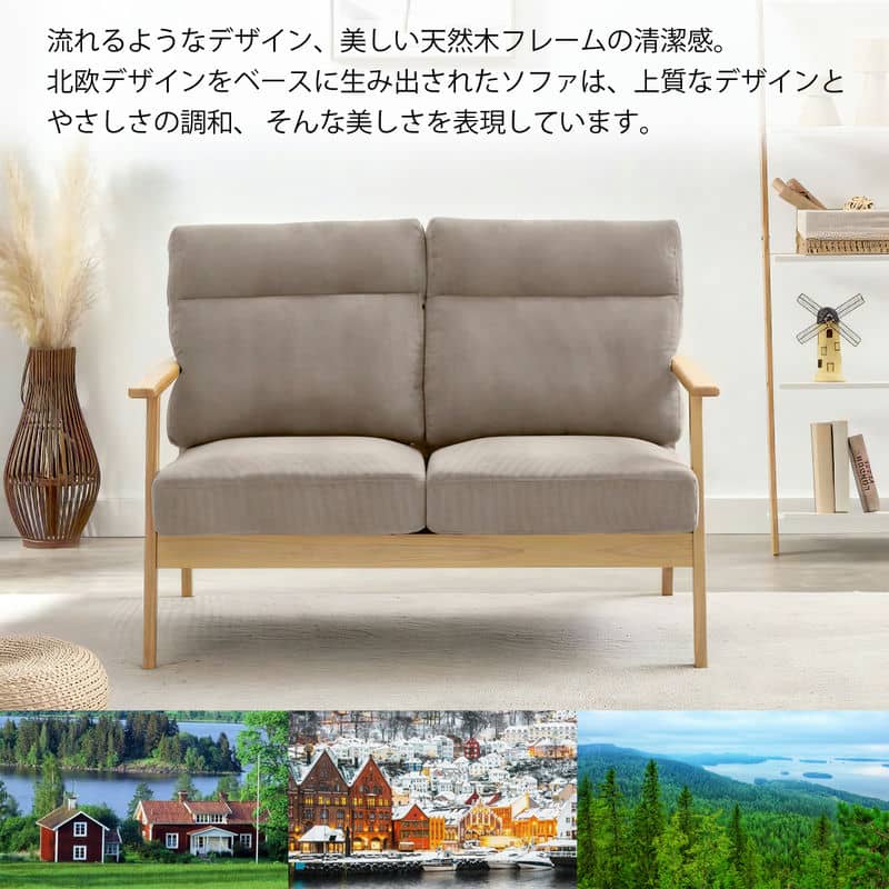木肘ソファ コーデュロイ2人掛け ライトブラウン エバーグリーン AX-1820 2P【ソファー】【一人暮らし 家具】 [3]