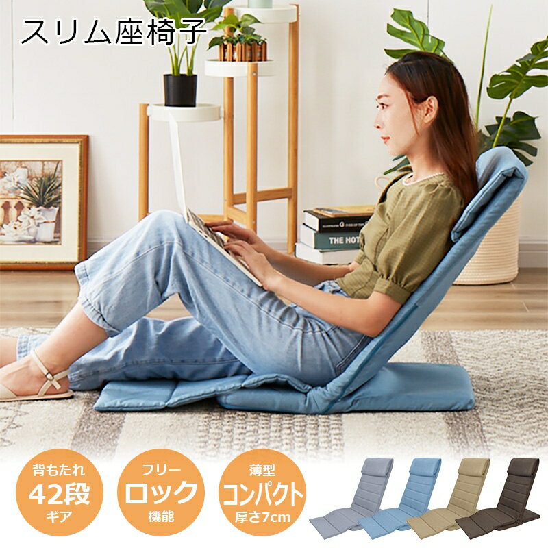 楽天市場】背中にフィットするコンパクト座椅子 QM-ホラン