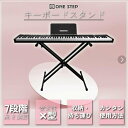 電子ピアノ88鍵盤 スタンド 黒　（ピアノ88スタンド）