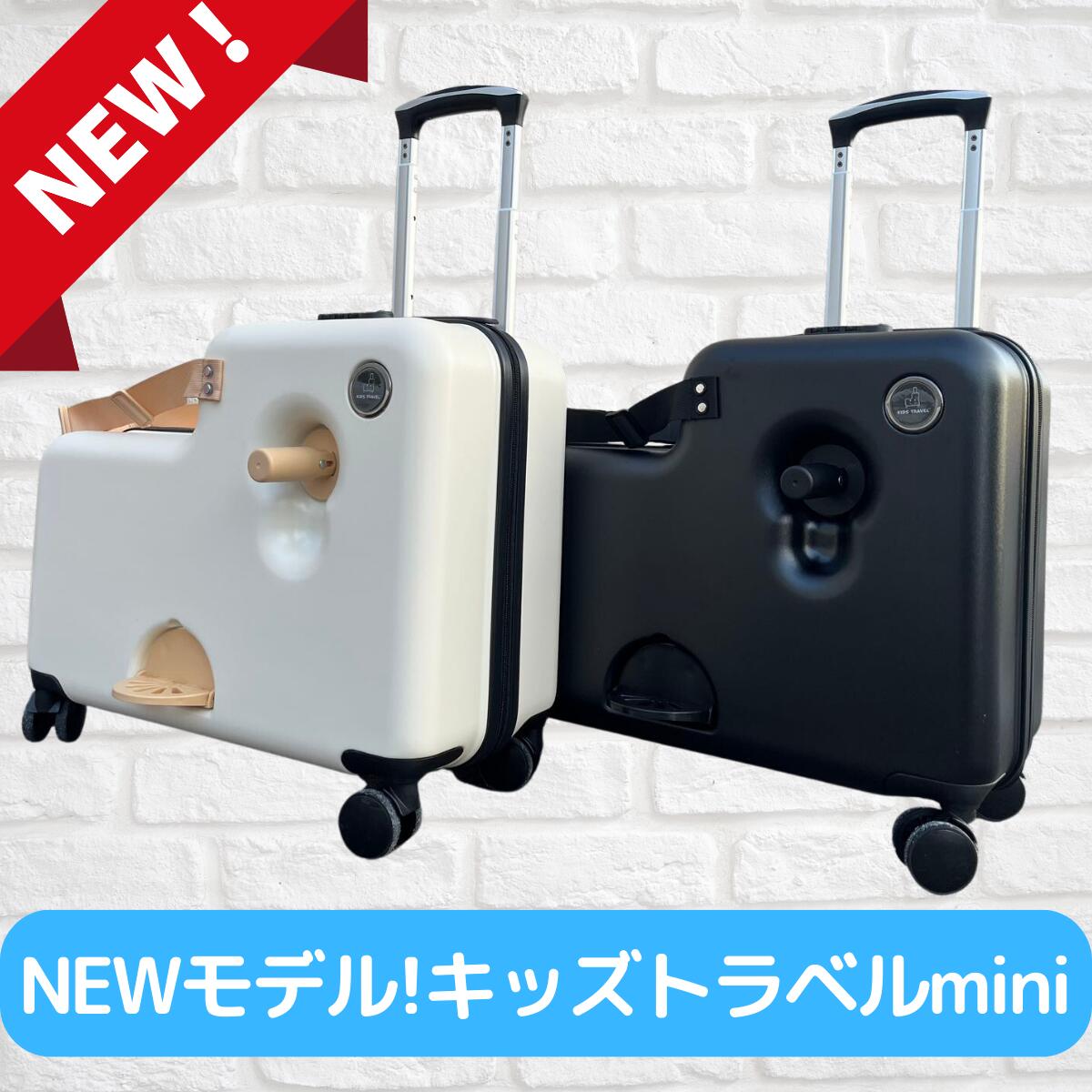 【期間限定！1000円オフクーポンあり！】キッズトラベルmini 子供が乗れるキャリーケース 子供が乗れるスーツケース 乗れるキャリー 子供用キャリーケース キッズキャリー ダイヤルロック式 ダブルキャスター スーツケース キッズトラベルミニ※機内持ち込み不可